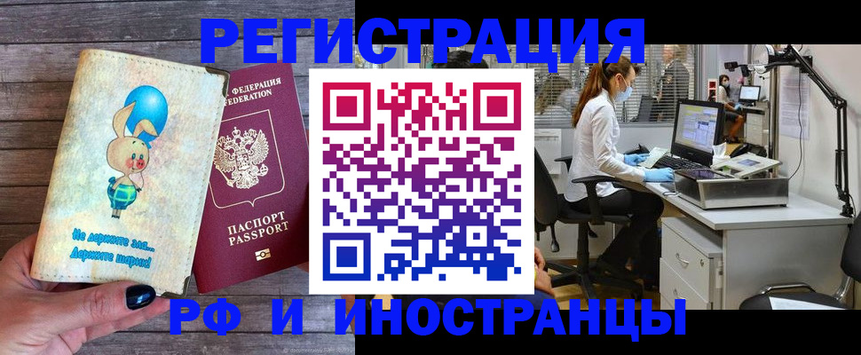 прописка от собственника в Волжском