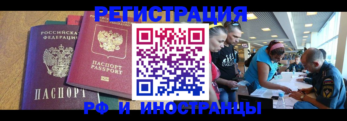 временная регистрация недорого в Волжском