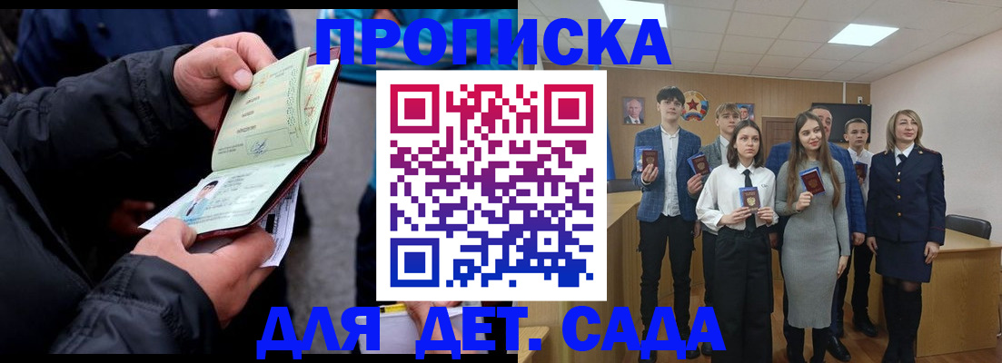 прописка законно в Волжском