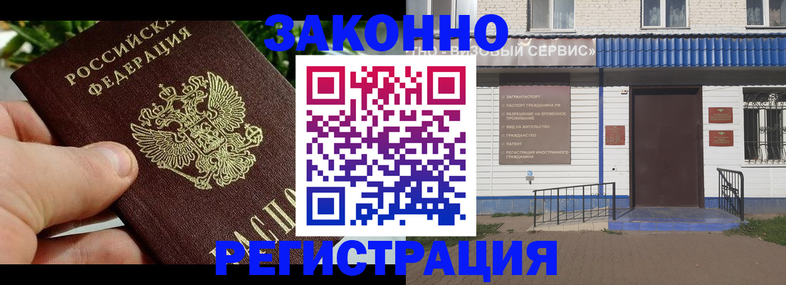 временная регистрация законно в Волжском