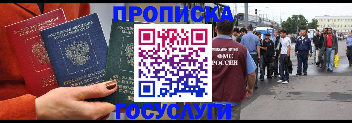 прописка в квартире в Волжском