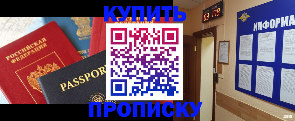 прописка ребенка в Волжском