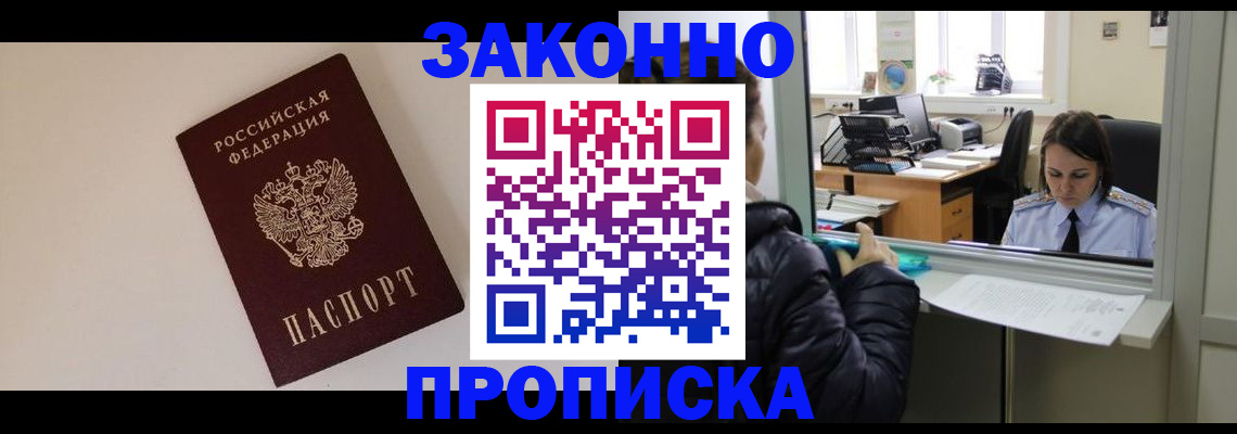 прописка иностранных граждан в Волжском