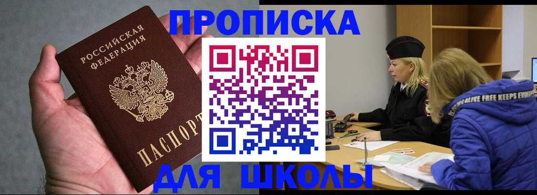 прописка в Волжском