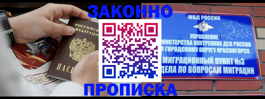 прописка для школы в Волжском